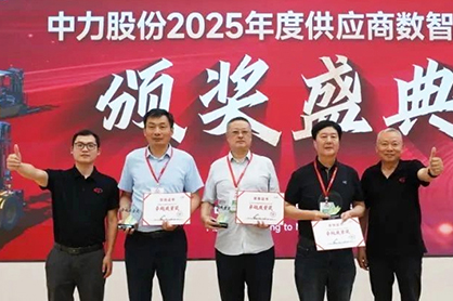 恒久集團榮獲中力股份